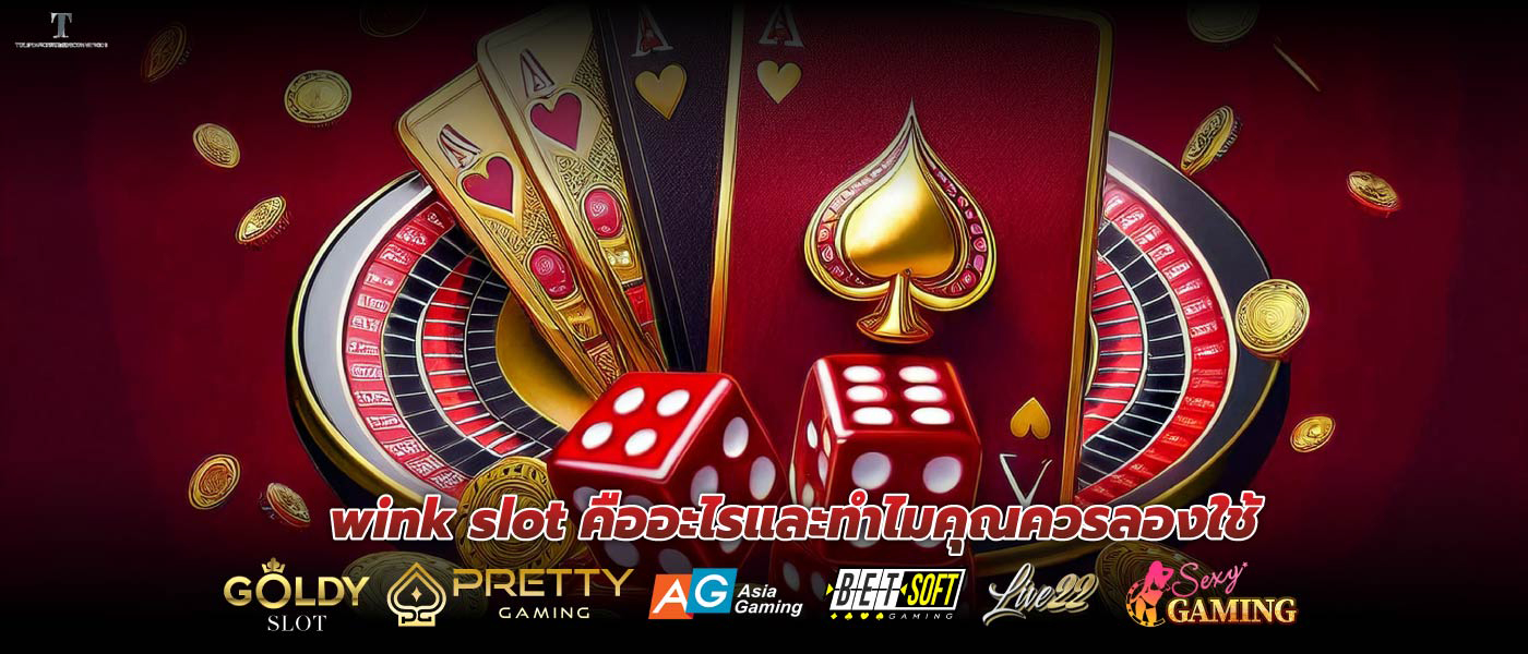 wink slot คืออะไรและทำไมคุณควรลองใช้